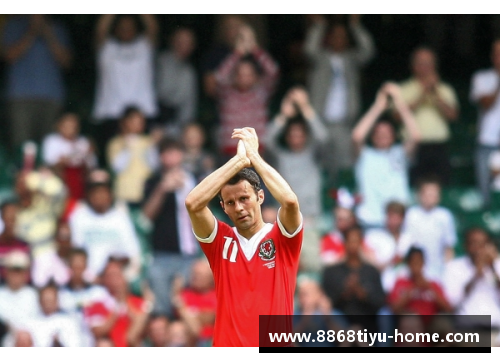 吉格斯：足球生涯的辉煌与传奇